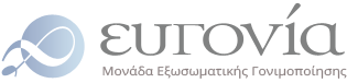 Ευγονία - Μονάδα Εξωσωματικής Γονιμοποίησης