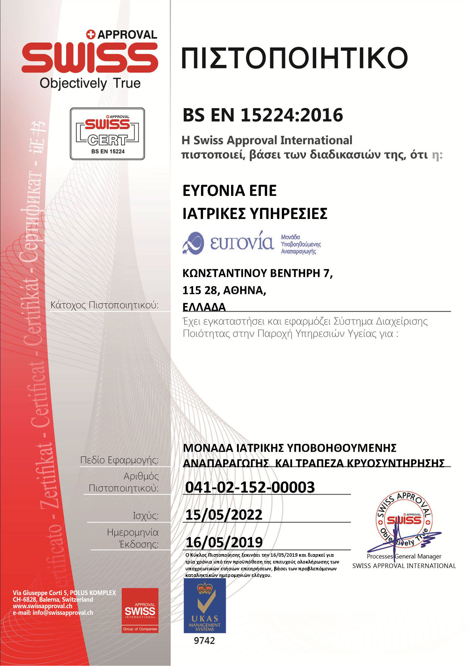 SWISS_15224_CERT.jpg