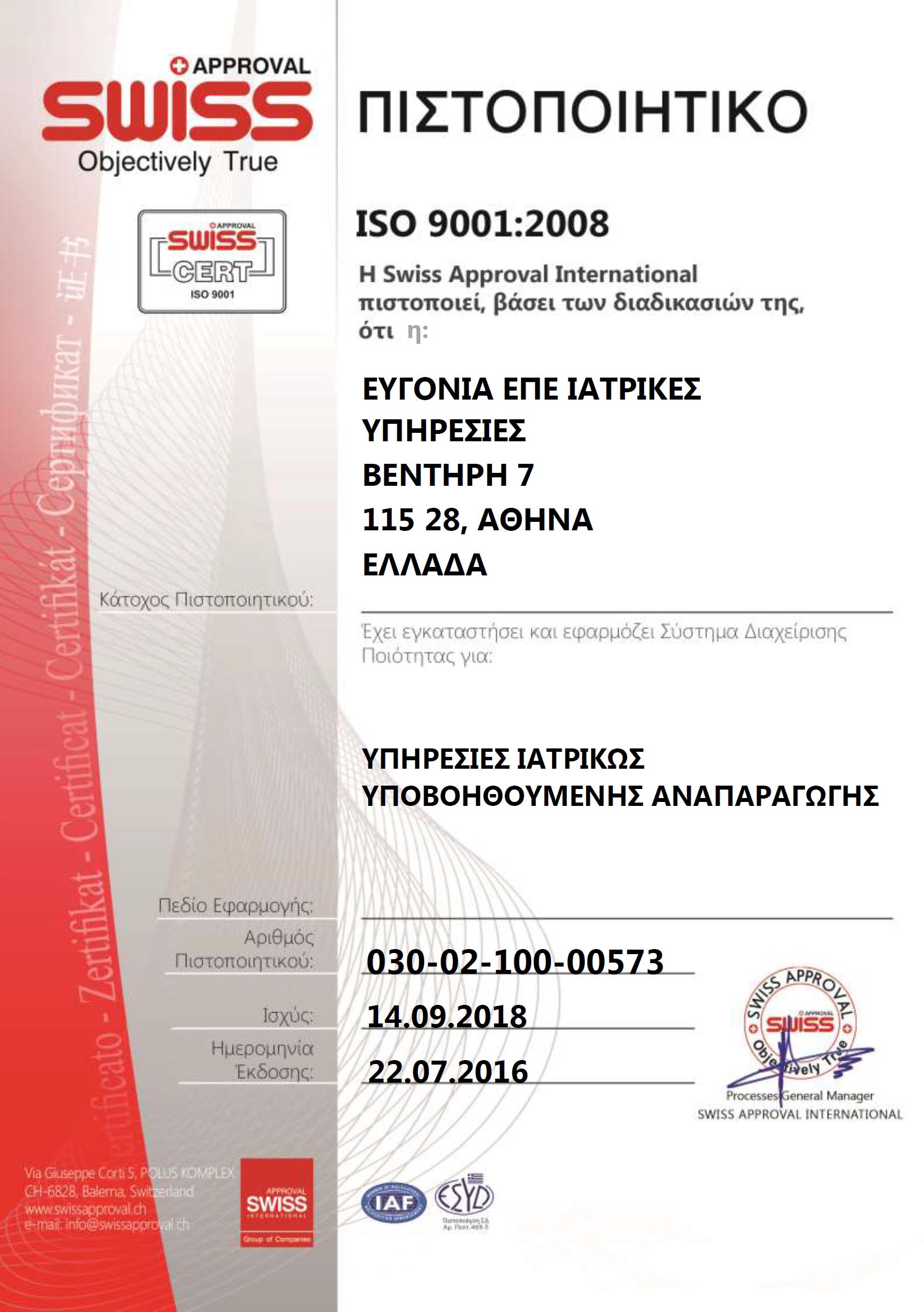 SWISS_9001_CERT.jpg